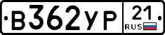В362УР21 - 