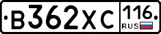 В362ХС116 - 