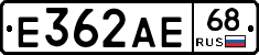 Е362АЕ68 - 