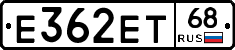 Е362ЕТ68 - 