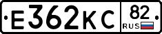 Е362КС82 - 
