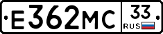 Е362МС33 - 