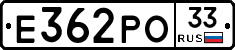 Е362РО33 - 