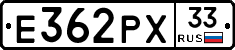 Е362РХ33 - 