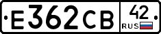 Е362СВ42 - 