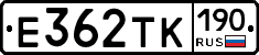 Е362ТК190 - 