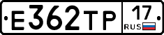 Е362ТР17 - 