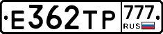 Е362ТР777 - 
