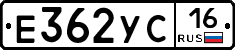 Е362УС16 - 