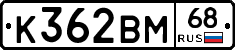 К362ВМ68 - 