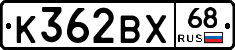 К362ВХ68 - 