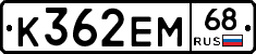 К362ЕМ68 - 