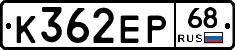 К362ЕР68 - 