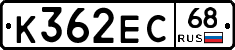 К362ЕС68 - 