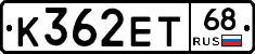 К362ЕТ68 - 