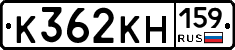 К362КН159 - 