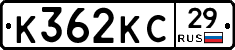 К362КС29 - 