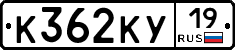 К362КУ19 - 