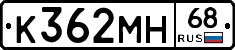К362МН68 - 