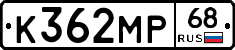 К362МР68 - 