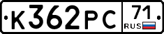 К362РС71 - 