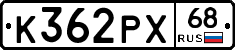 К362РХ68 - 