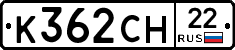 К362СН22 - 