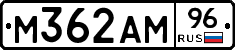 М362АМ96 - 