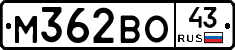 М362ВО43 - 