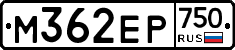 М362ЕР750 - 