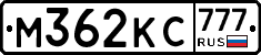М362КС777 - 