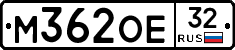 М362ОЕ32 - 