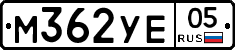 М362УЕ05 - 