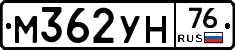 М362УН76 - 