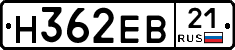 Н362ЕВ21 - 