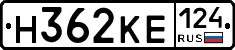 Н362КЕ124 - 