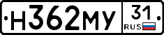Н362МУ31 - 