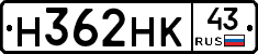 Н362НК43 - 