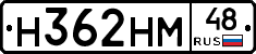 Н362НМ48 - 