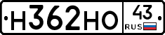 Н362НО43 - 
