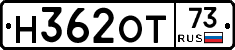 Н362ОТ73 - 