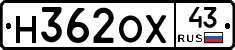 Н362ОХ43 - 