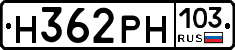 Н362РН103 - 