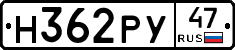 Н362РУ47 - 