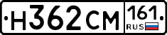 Н362СМ161 - 