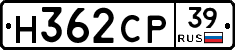 Н362СР39 - 
