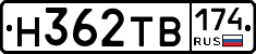 Н362ТВ174 - 
