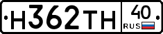 Н362ТН40 - 
