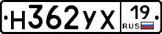 Н362УХ19 - 
