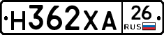 Н362ХА26 - 